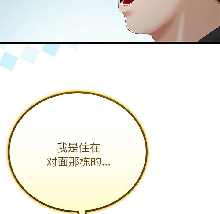 与初恋的以外同居 - 第34話 - page 94