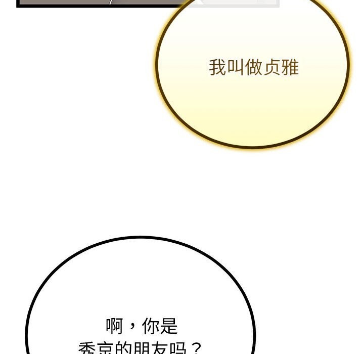 与初恋的以外同居 - 第34話 - page 96