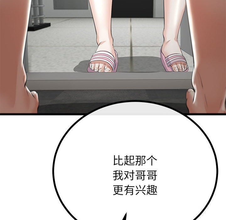 与初恋的以外同居 - 第34話 - page 104