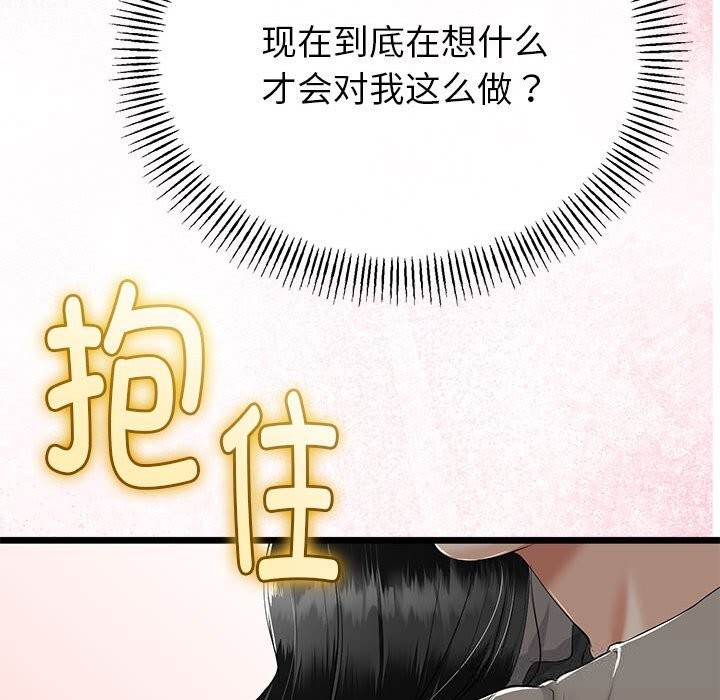 与初恋的以外同居 - 第34話 - page 116
