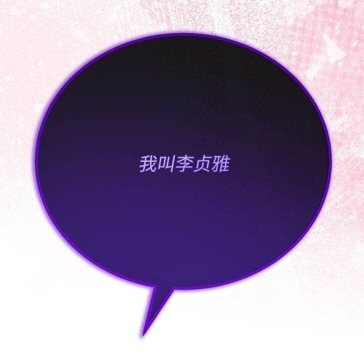与初恋的以外同居 - 第34話 - page 125
