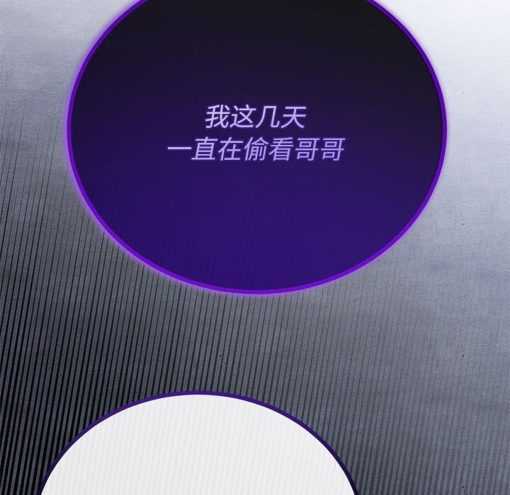 与初恋的以外同居 - 第34話 - page 127