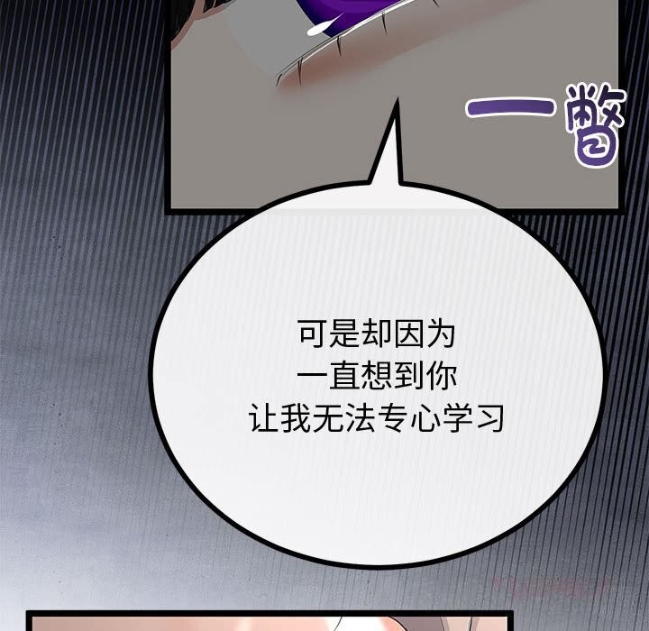与初恋的以外同居 - 第34話 - page 129