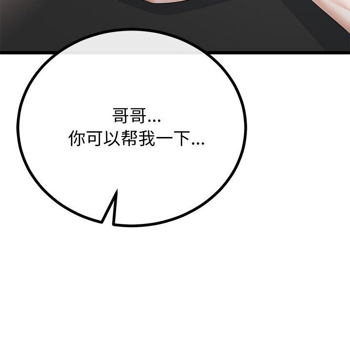 与初恋的以外同居 - 第34話 - page 133