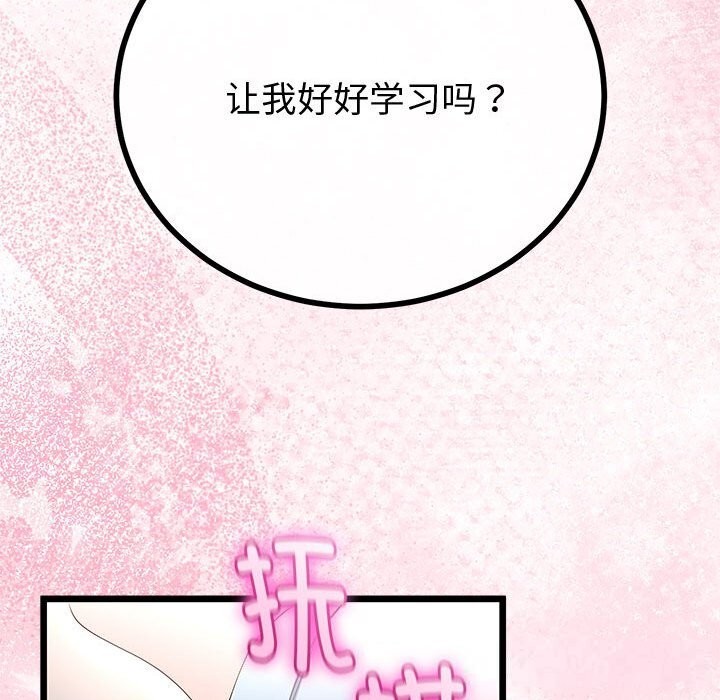 与初恋的以外同居 - 第34話 - page 136