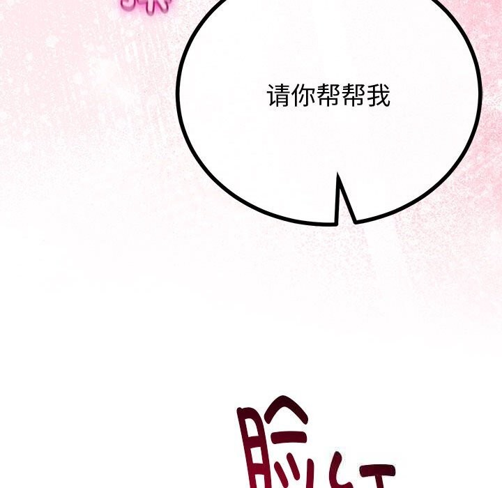 与初恋的以外同居 - 第34話 - page 138