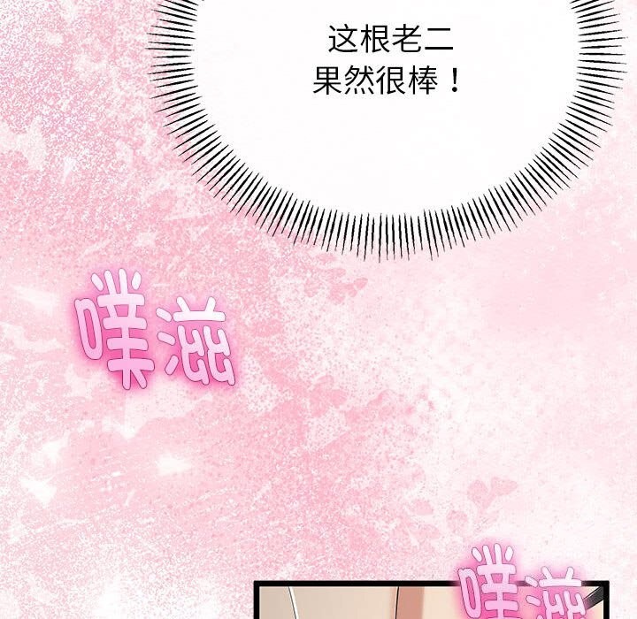 与初恋的以外同居 - 第29話 - page 31