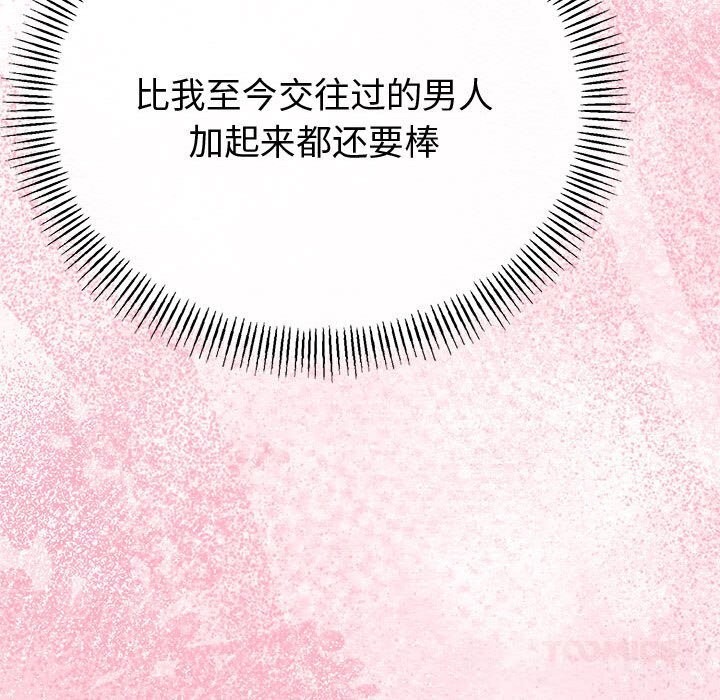 与初恋的以外同居 - 第29話 - page 33