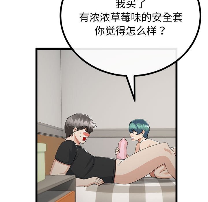 与初恋的以外同居 - 第29話 - page 40