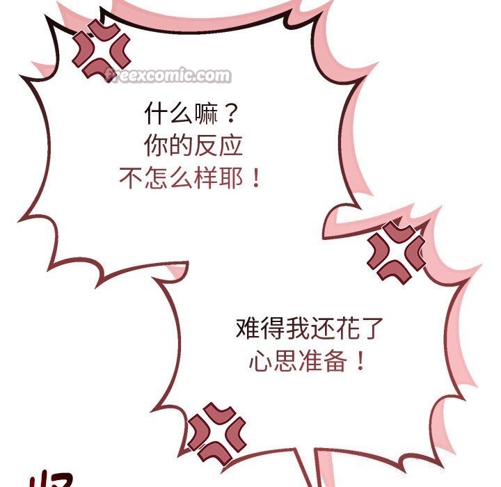 与初恋的以外同居 - 第29話 - page 42