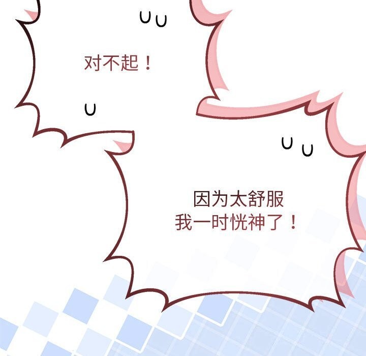 与初恋的以外同居 - 第29話 - page 44