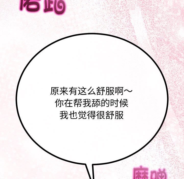 与初恋的以外同居 - 第29話 - page 54