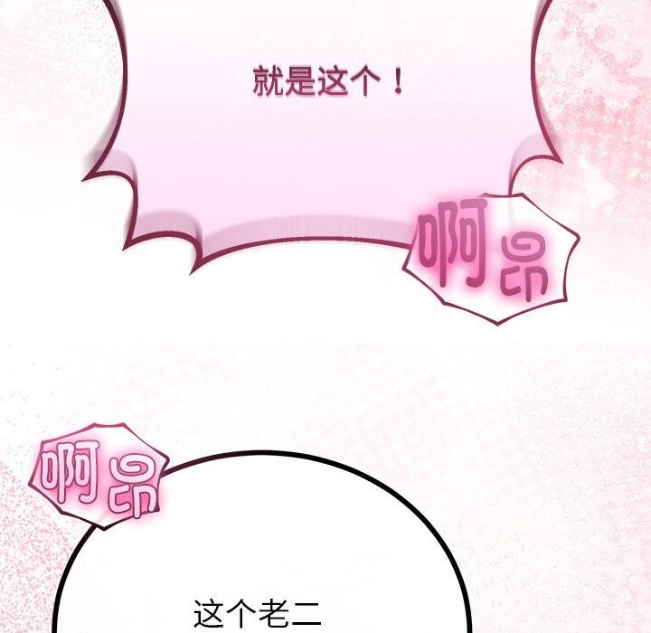与初恋的以外同居 - 第29話 - page 78