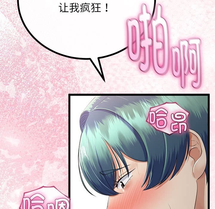 与初恋的以外同居 - 第29話 - page 79