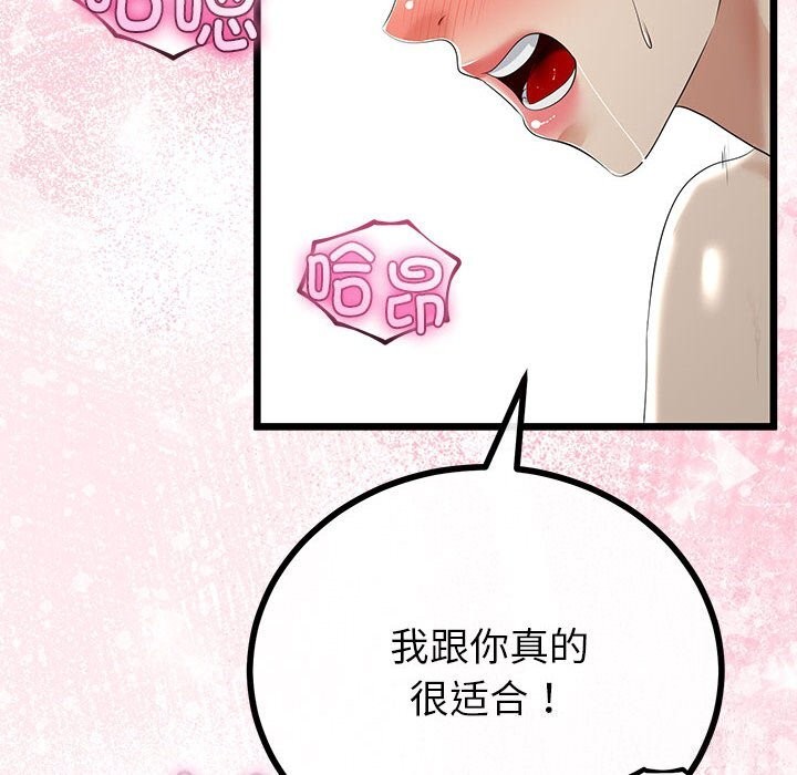 与初恋的以外同居 - 第29話 - page 80