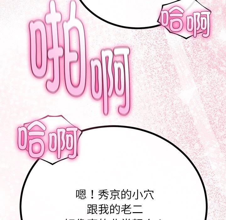 与初恋的以外同居 - 第29話 - page 81