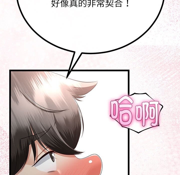 与初恋的以外同居 - 第29話 - page 82