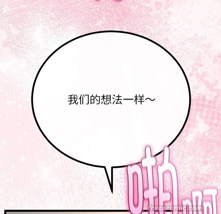 与初恋的以外同居 - 第29話 - page 84