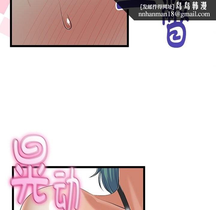 与初恋的以外同居 - 第29話 - page 91