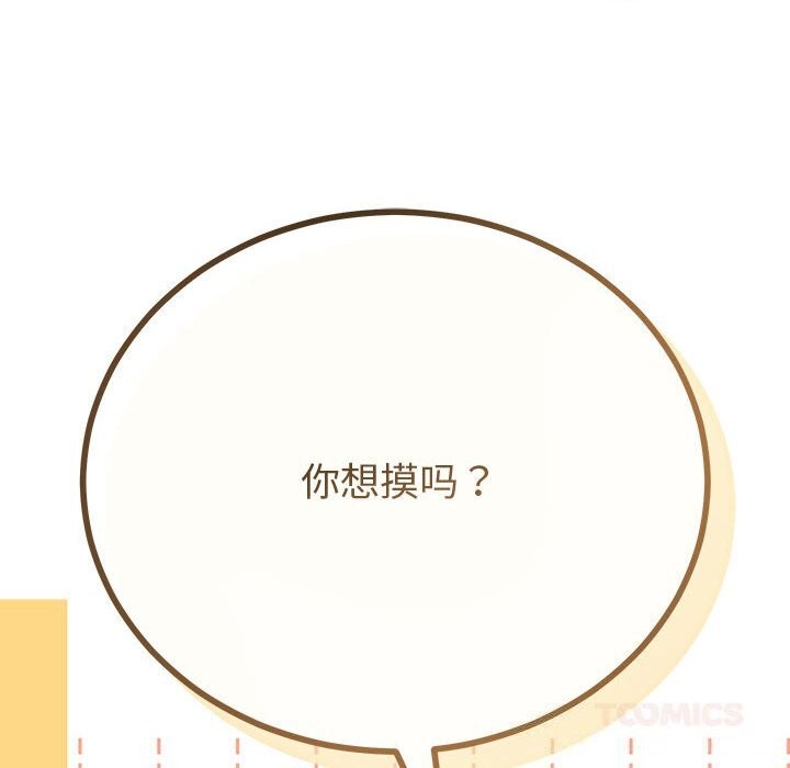 与初恋的以外同居 - 第29話 - page 93