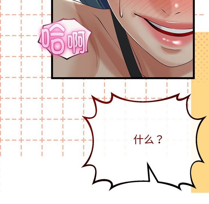 与初恋的以外同居 - 第29話 - page 95