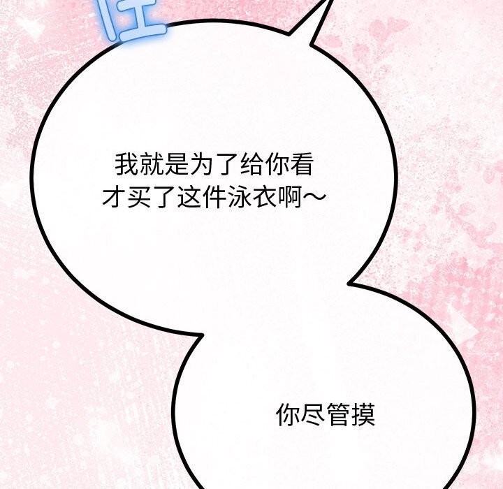 与初恋的以外同居 - 第29話 - page 100