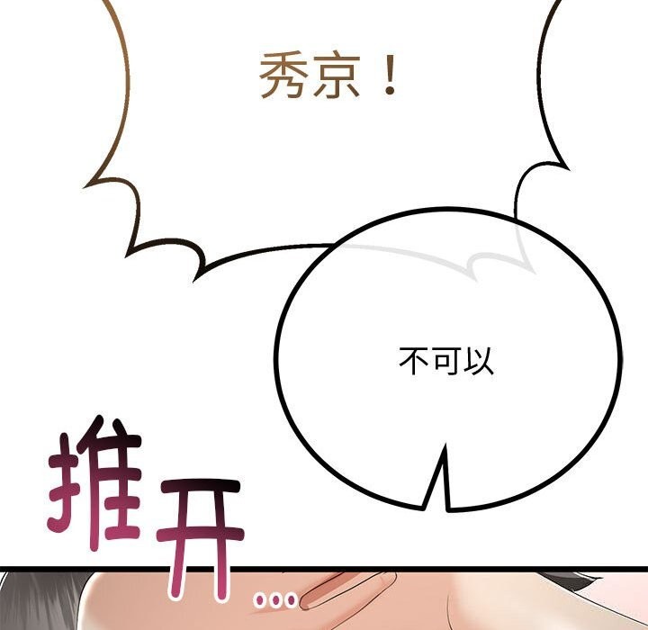 与初恋的以外同居 - 第29話 - page 105