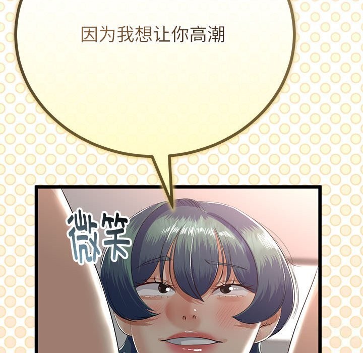 与初恋的以外同居 - 第29話 - page 107