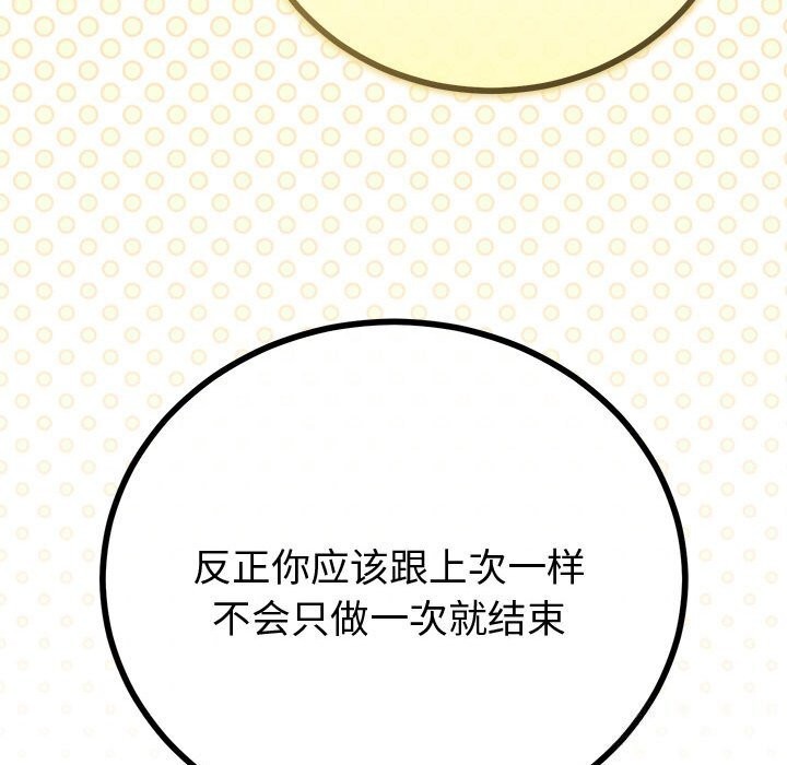 与初恋的以外同居 - 第29話 - page 109