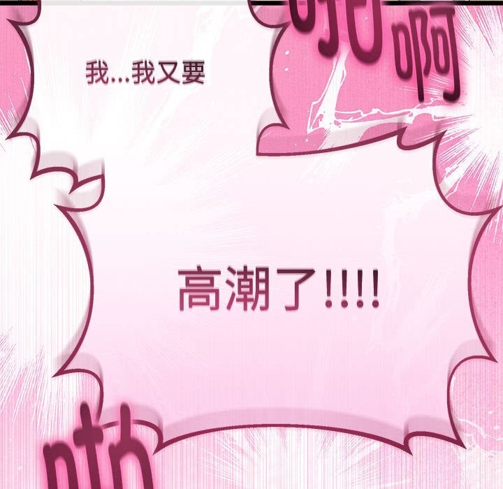 与初恋的以外同居 - 第29話 - page 118