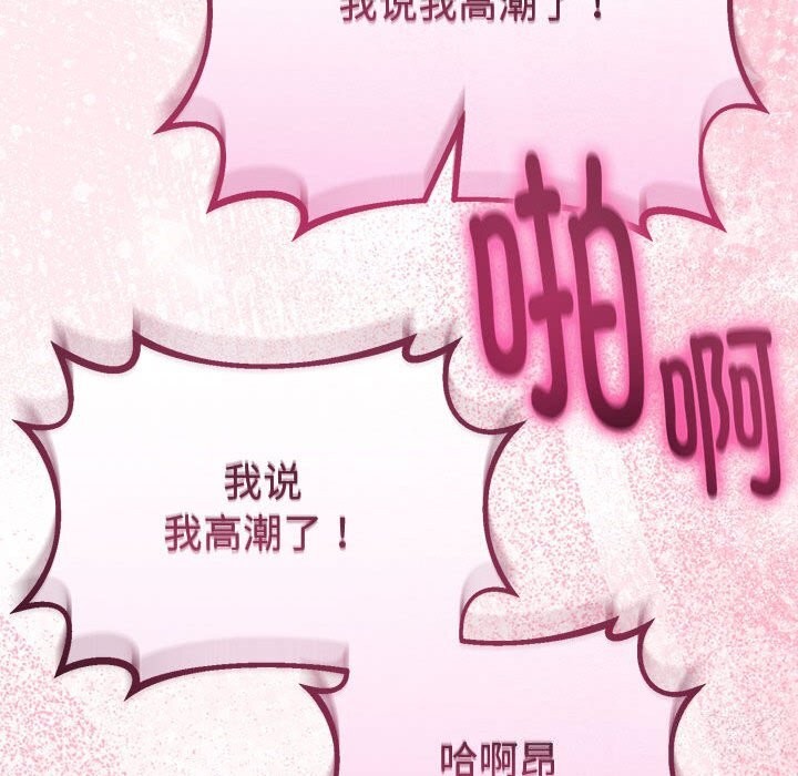与初恋的以外同居 - 第29話 - page 121