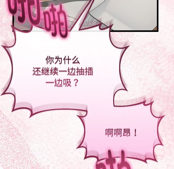 与初恋的以外同居 - 第29話 - page 123