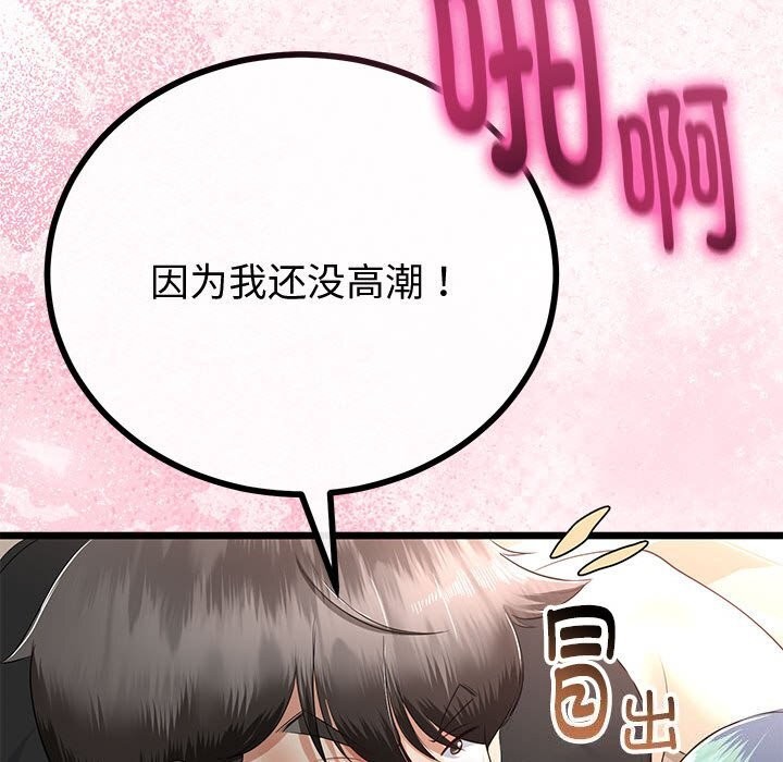 与初恋的以外同居 - 第29話 - page 124