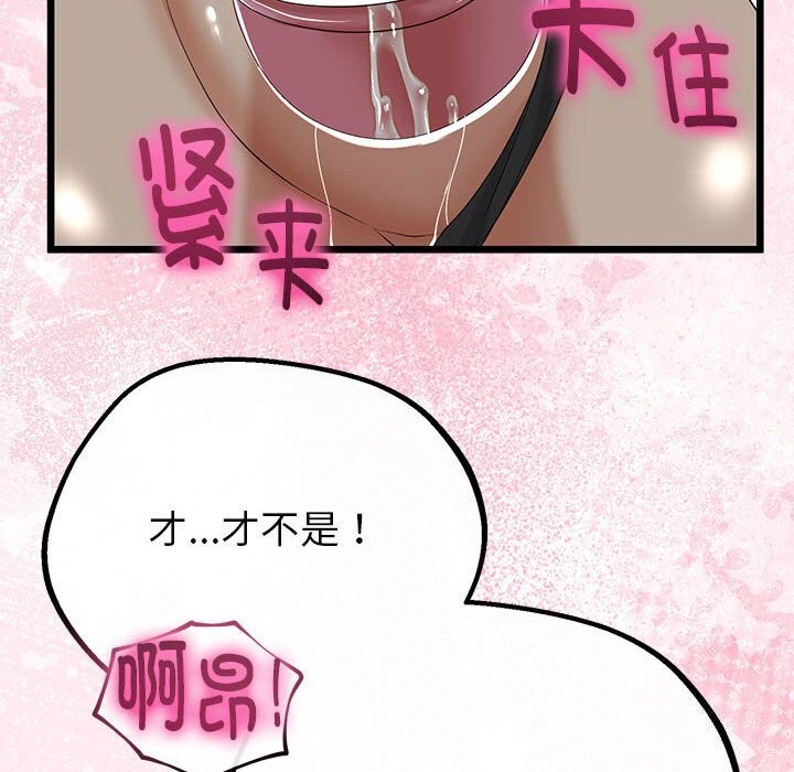 与初恋的以外同居 - 第29話 - page 129