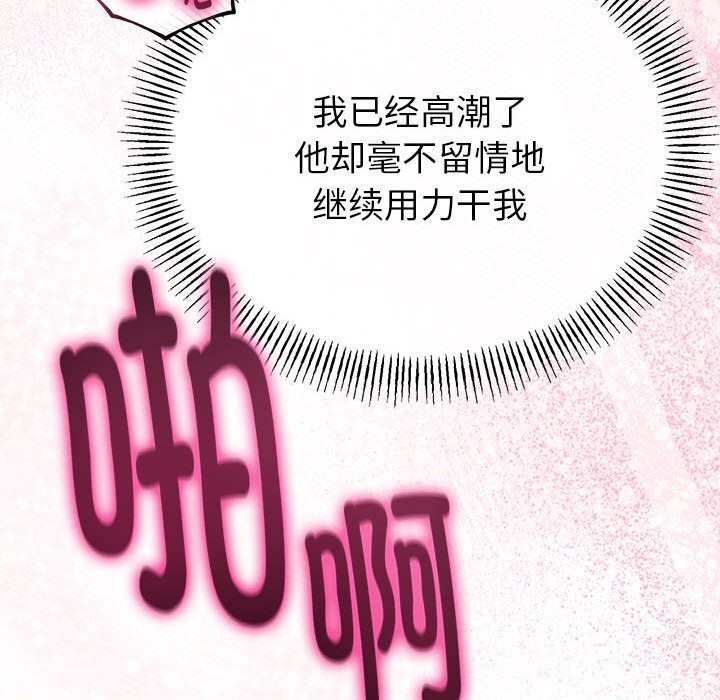 与初恋的以外同居 - 第29話 - page 139