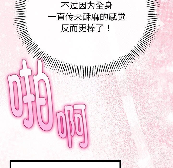 与初恋的以外同居 - 第29話 - page 142