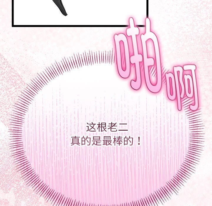 与初恋的以外同居 - 第29話 - page 144