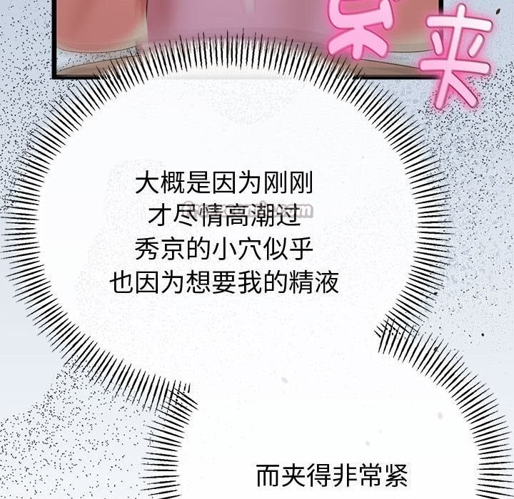 与初恋的以外同居 - 第29話 - page 154
