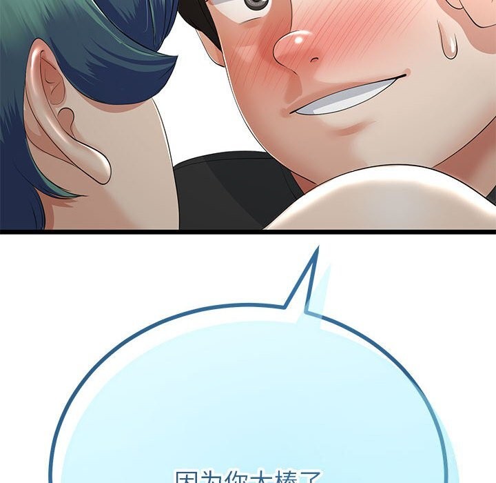 与初恋的以外同居 - 第29話 - page 167