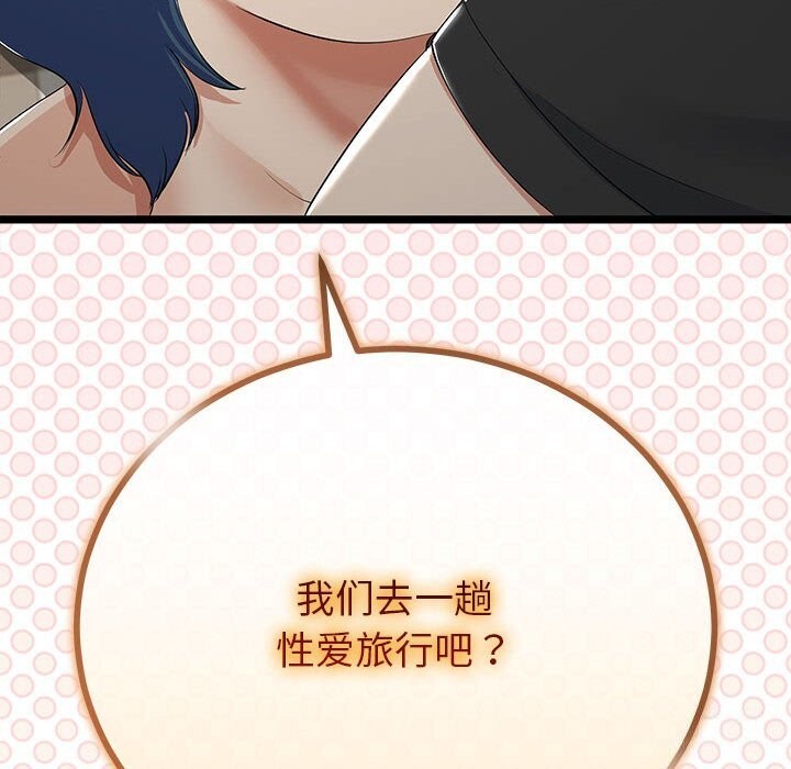 与初恋的以外同居 - 第29話 - page 172