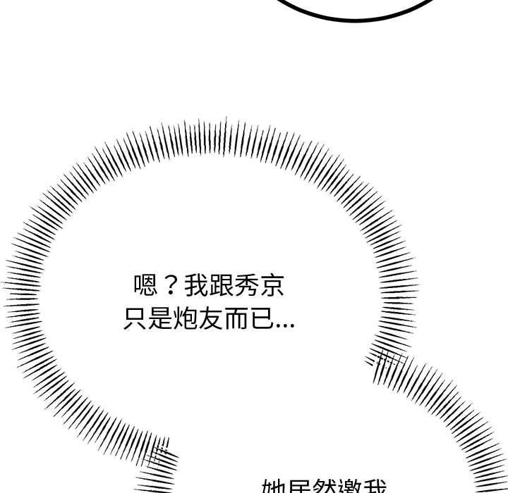 与初恋的以外同居 - 第29話 - page 175