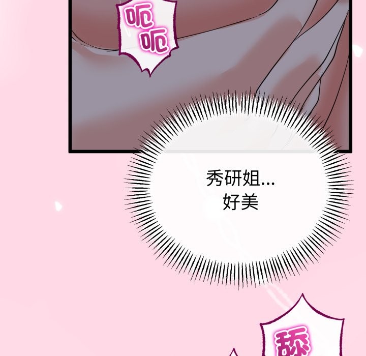 与初恋的以外同居 - 第56話 - page 8