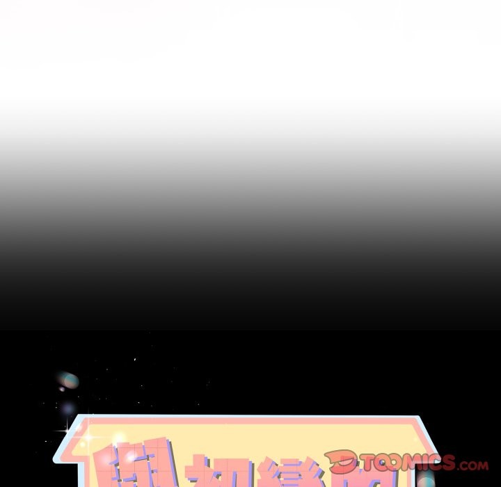 与初恋的以外同居 - 第56話 - page 12