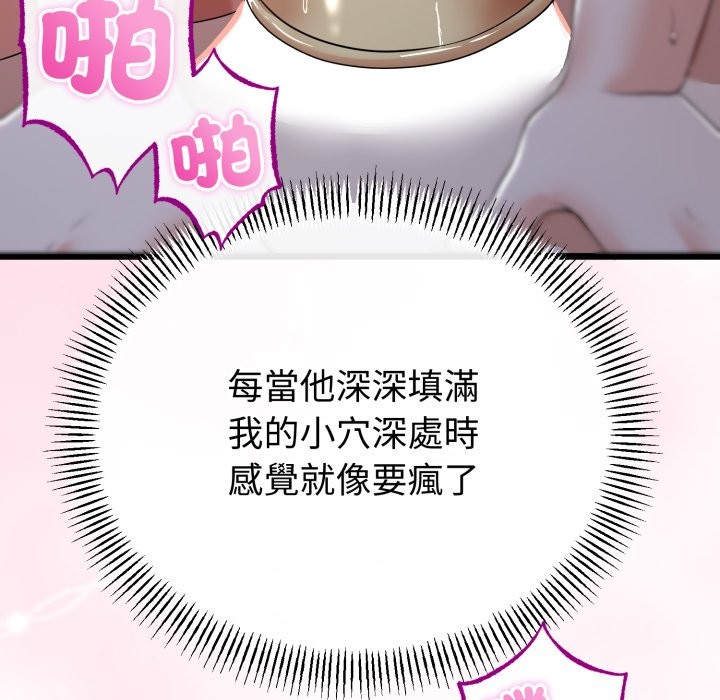 与初恋的以外同居 - 第56話 - page 29