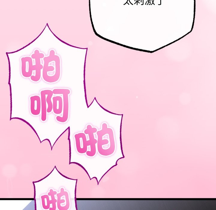 与初恋的以外同居 - 第56話 - page 45