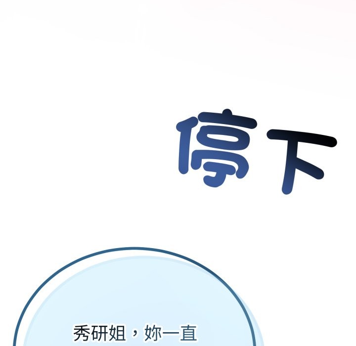 与初恋的以外同居 - 第56話 - page 54