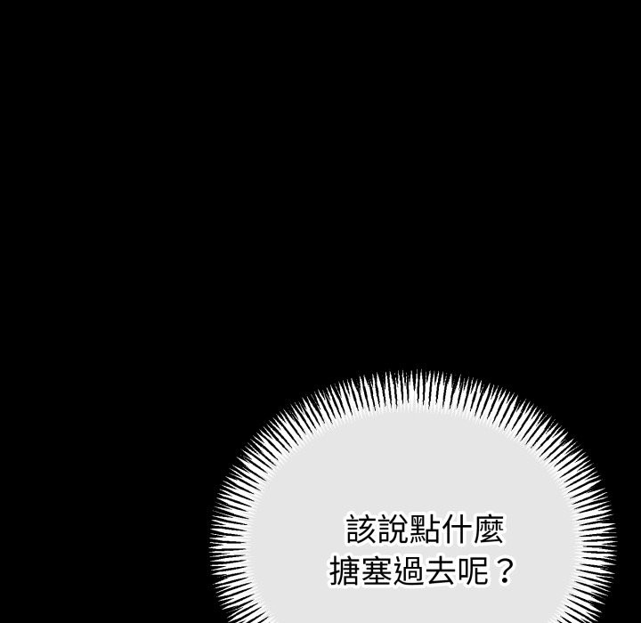 与初恋的以外同居 - 第56話 - page 81