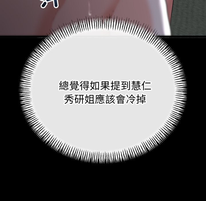 与初恋的以外同居 - 第56話 - page 83