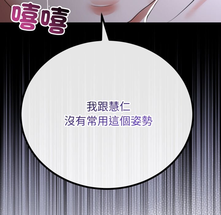 与初恋的以外同居 - 第56話 - page 87