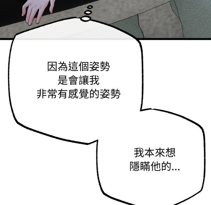 与初恋的以外同居 - 第56話 - page 91